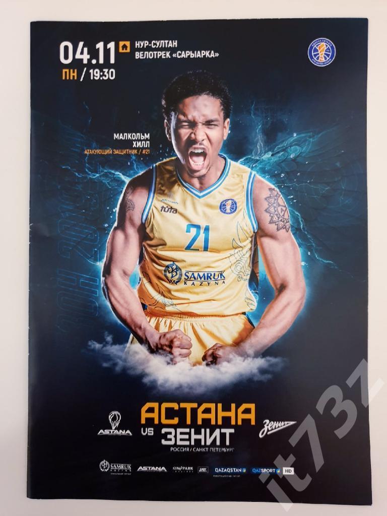 Баскетбол. Астана Казахстан - Зенит Санкт-Петербург. 4 октября 2019