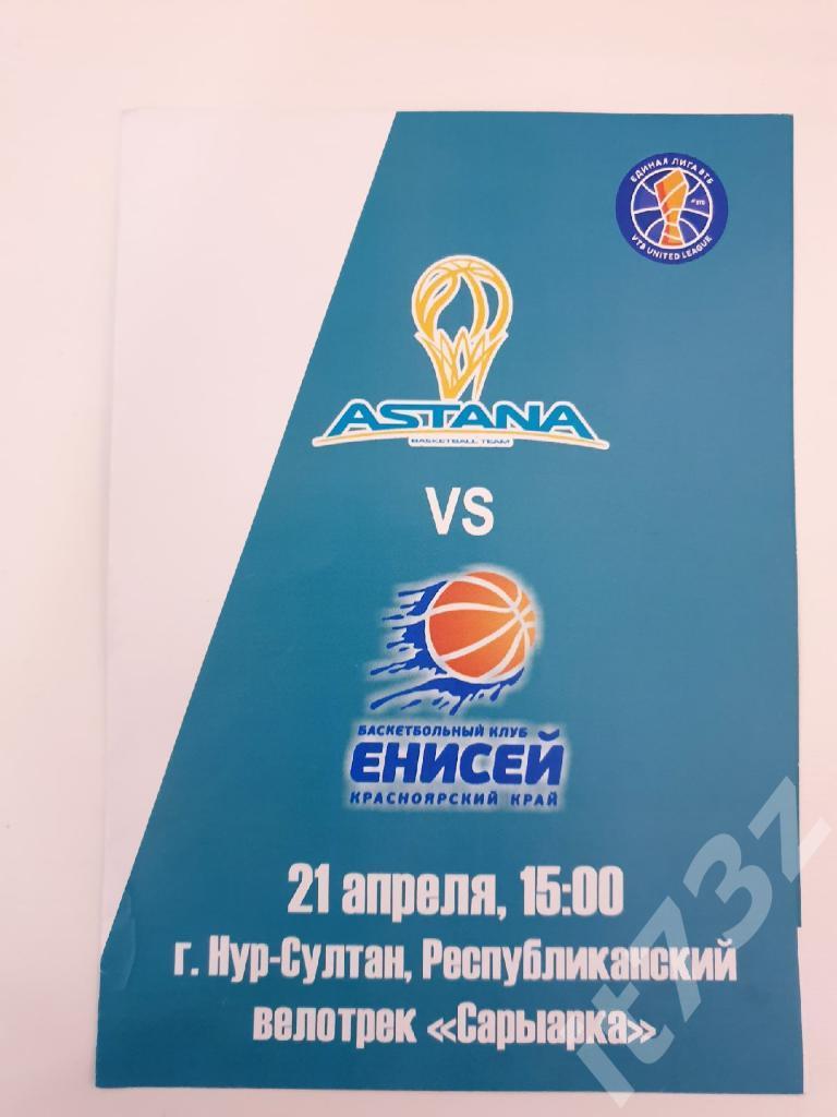 Баскетбол. Астана Казахстан - Енисей Красноярск. 21 апреля 2019