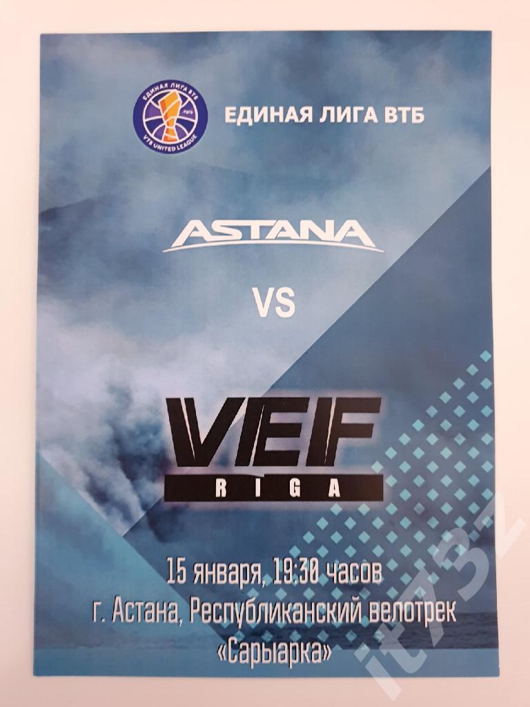 Баскетбол. Астана Казахстан - ВЭФ Рига Латвия. 15 января 2018