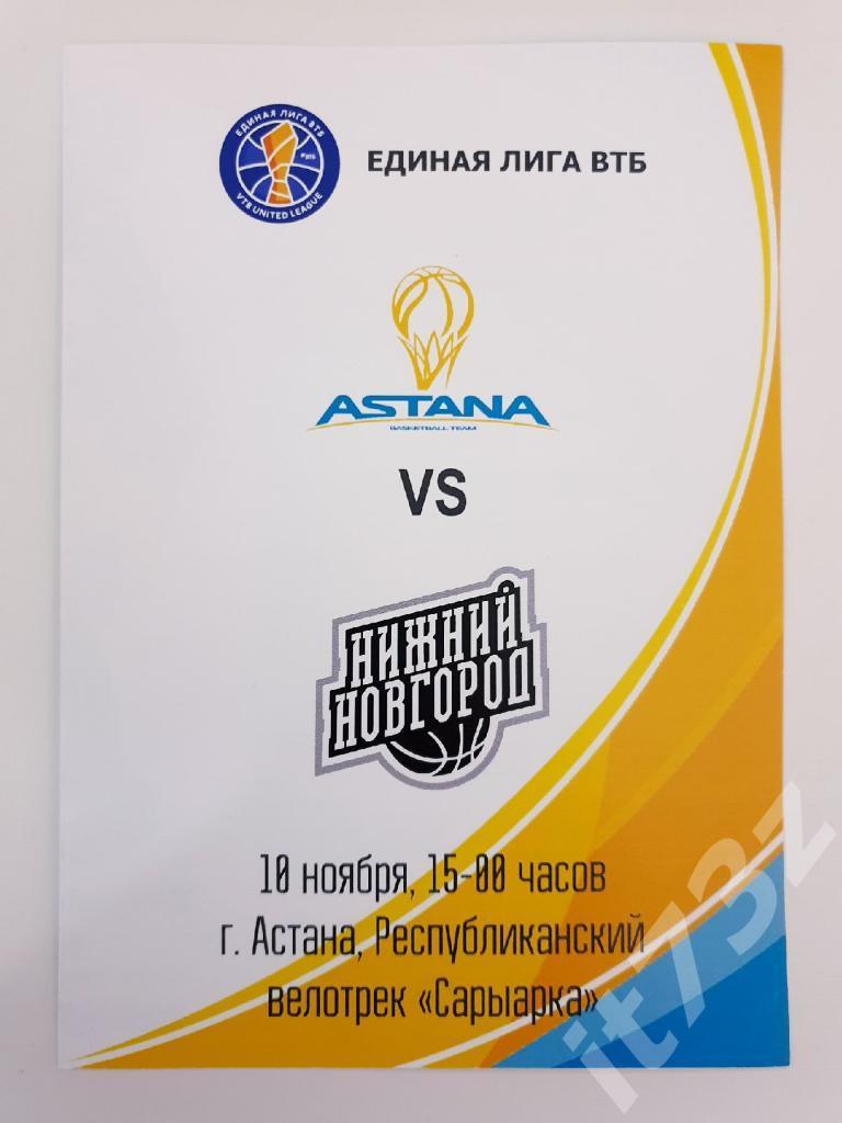 Баскетбол. Астана Казахстан - Нижний Новгород. 10 ноября 2018