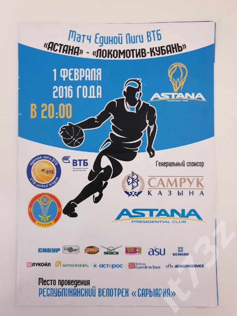 Баскетбол. Астана Казахстан - Локомотив-Кубань Краснодар. 1 февраля 2016