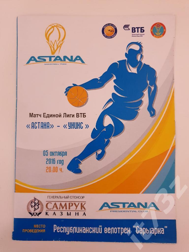 Баскетбол. Астана Казахстан - Уникс Казань. 5 октября 2016