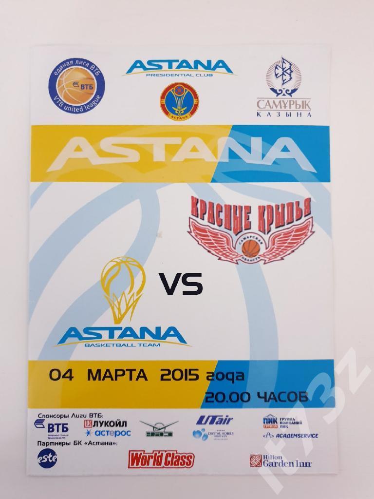 Баскетбол. Астана Казахстан - Красные Крылья Самара. 4 марта 2015