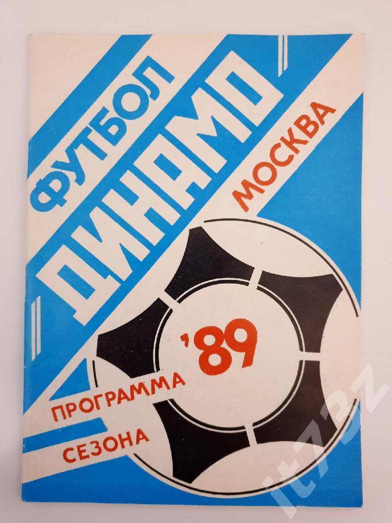 Буклет. Футбол Динамо Москва 1989 (40 страниц)