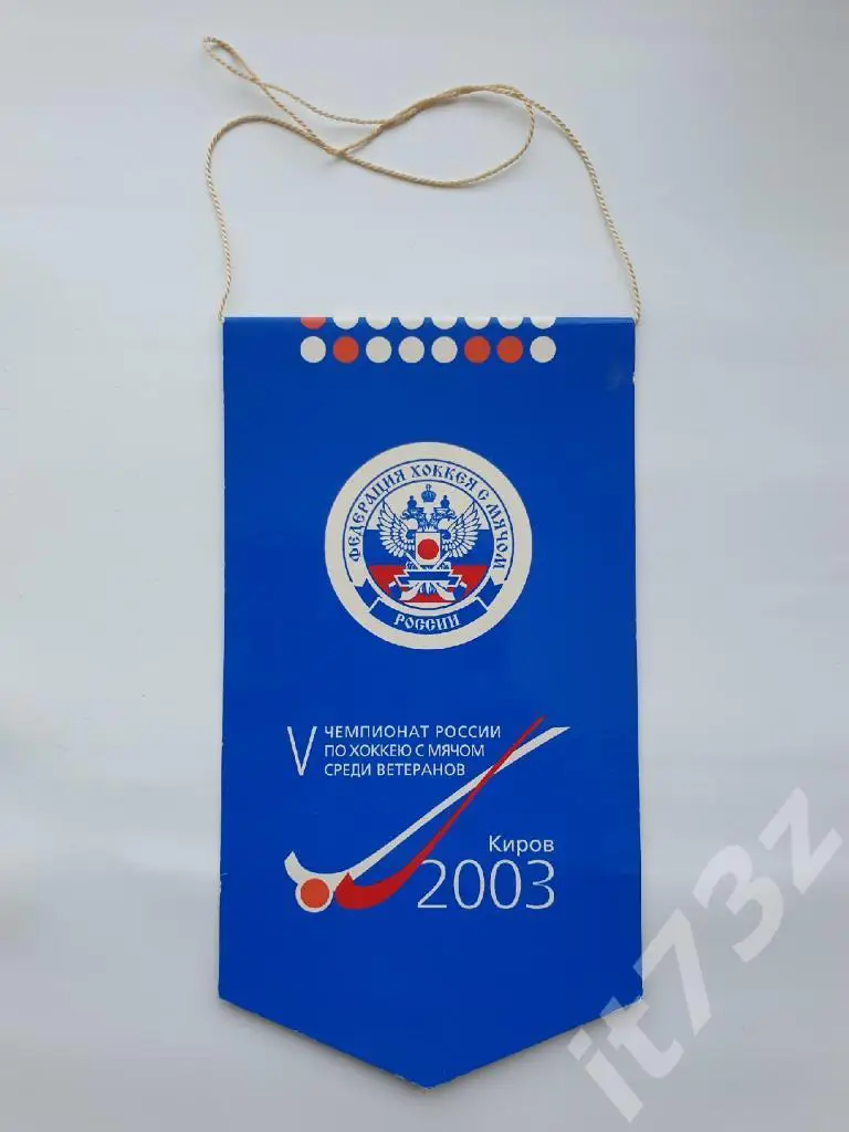 Вымпел. Хоккей с мячом Киров 2003 Чемпионат России. Ветераны (размер 10х18 см)