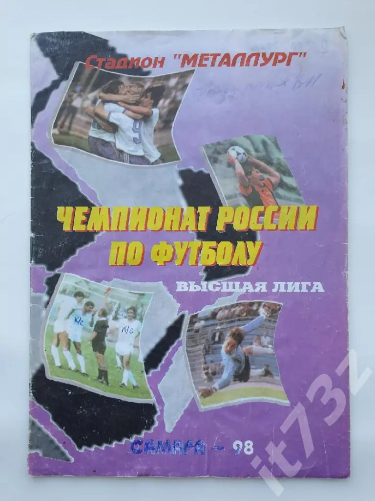 Крылья Советов Самара - Торпедо Москва 1998