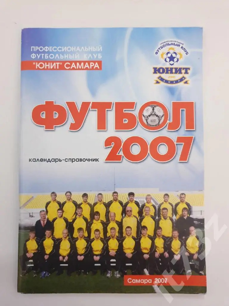 Футбол. Юнит Самара 2007 (66 страниц).