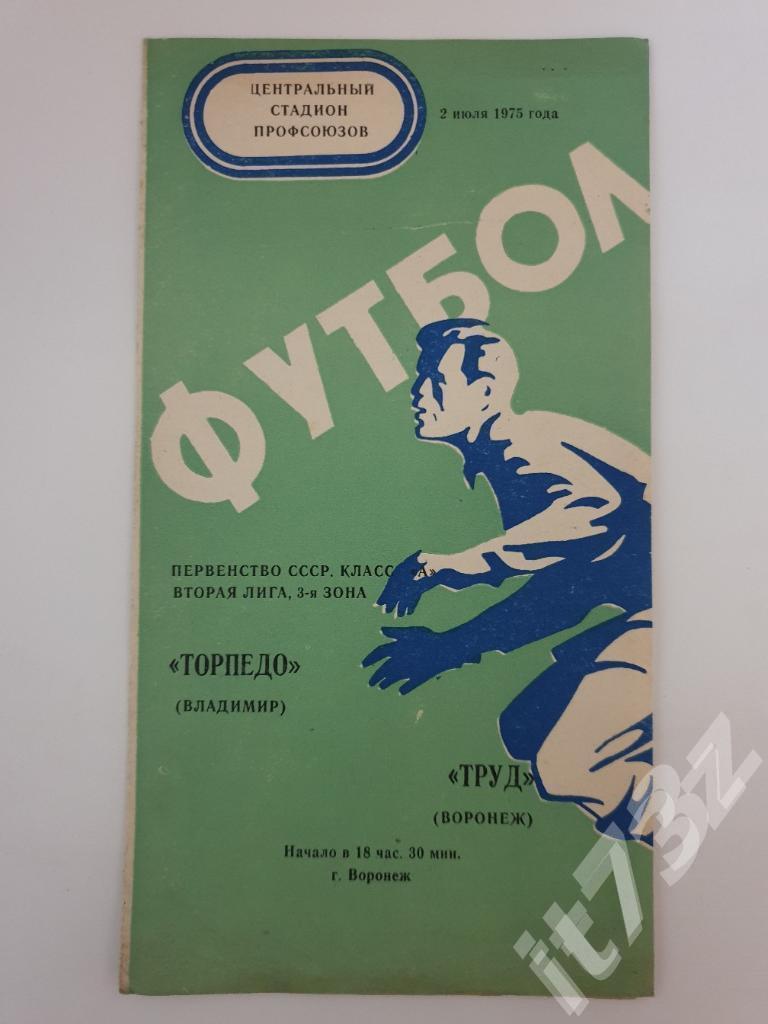 Труд Воронеж - Торпедо Владимир 1975
