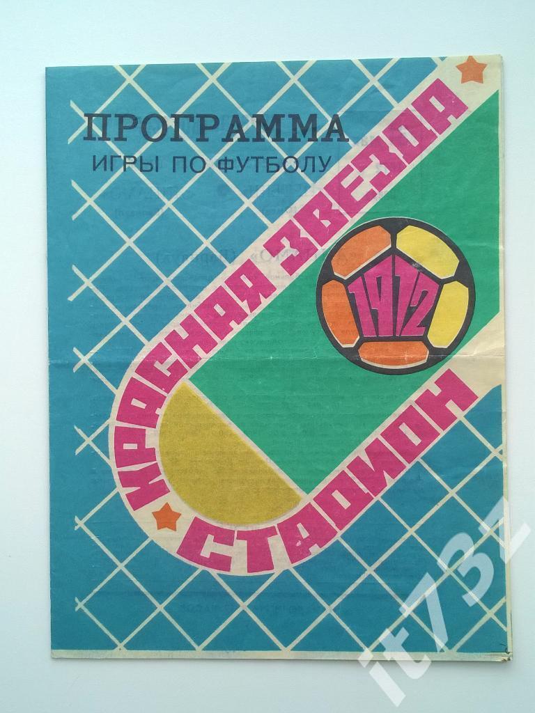 Иртыш Омск - Динамо Барнаул. 31 мая 1972