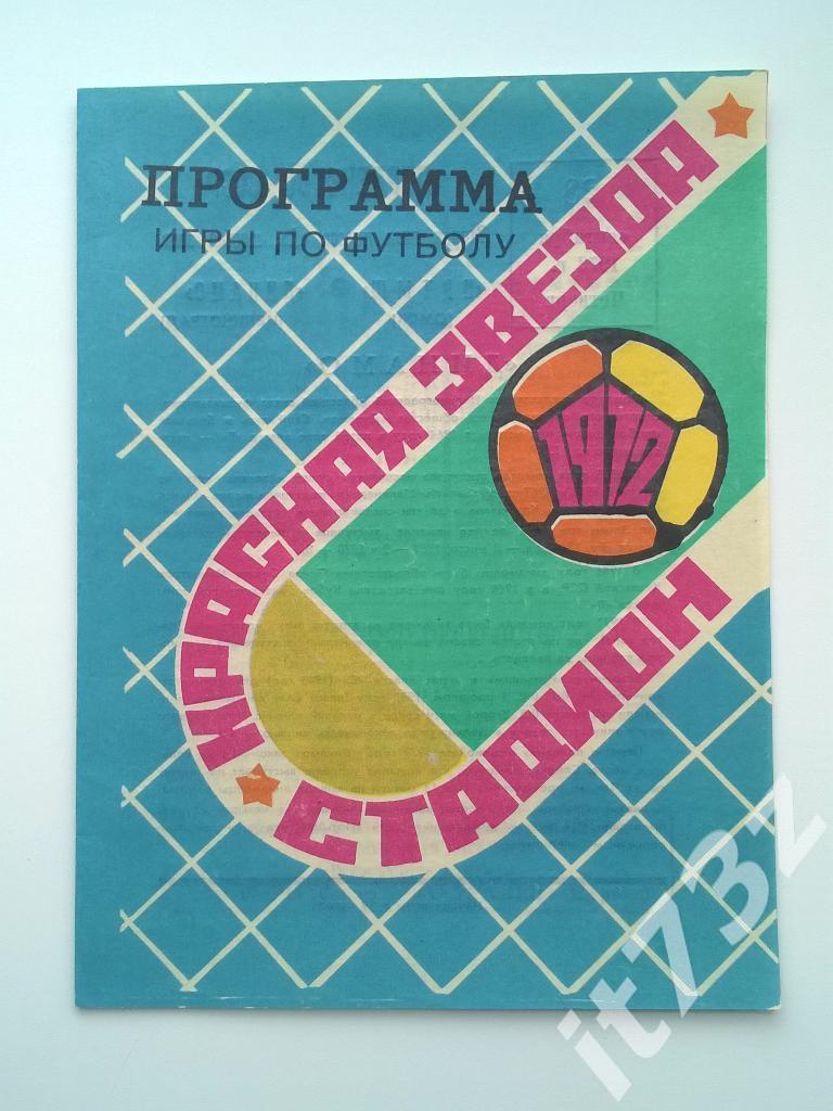 Иртыш Омск - Динамо Целиноград. 28 сентября 1972