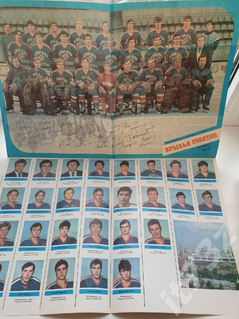 Фото-буклет. Крылья Советов Москва 1986-1987 из серии Моя любимая команда 1