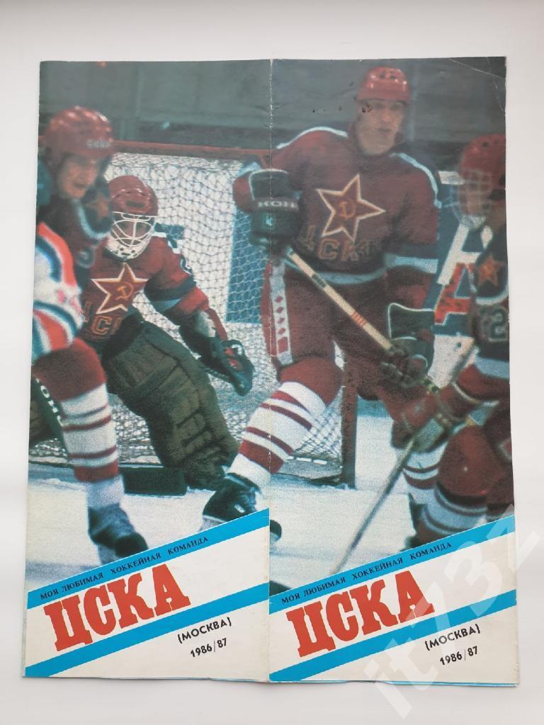 Фото-буклет. ЦСКА Москва 1986-1987 из серии Моя любимая команда