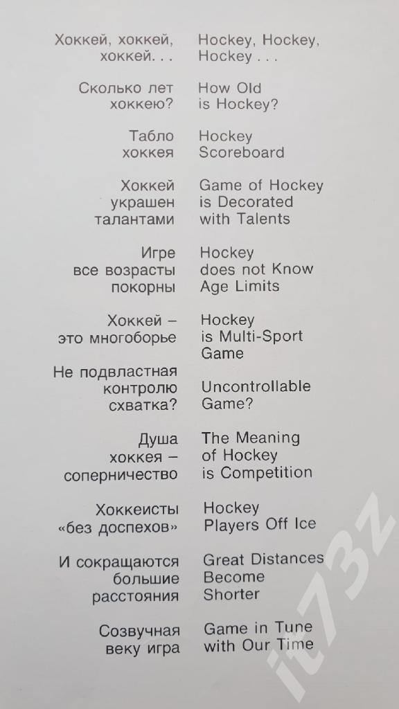 Сафонову Книга-фотоальбом. Хоккей ФиС 1979 1