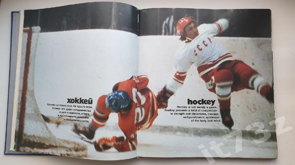 Сафонову Книга-фотоальбом. Хоккей ФиС 1979 2
