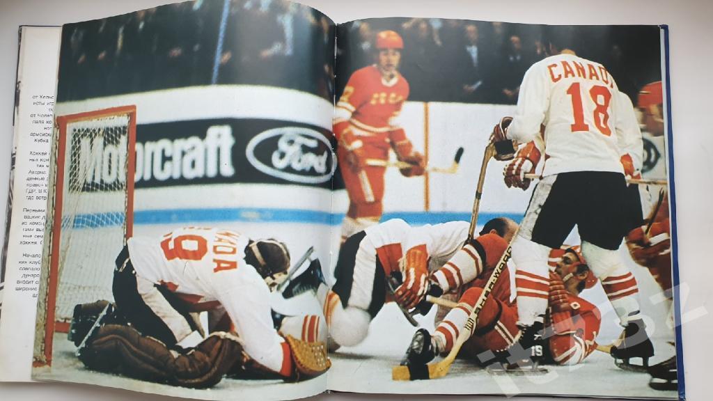 Сафонову Книга-фотоальбом. Хоккей ФиС 1979 7