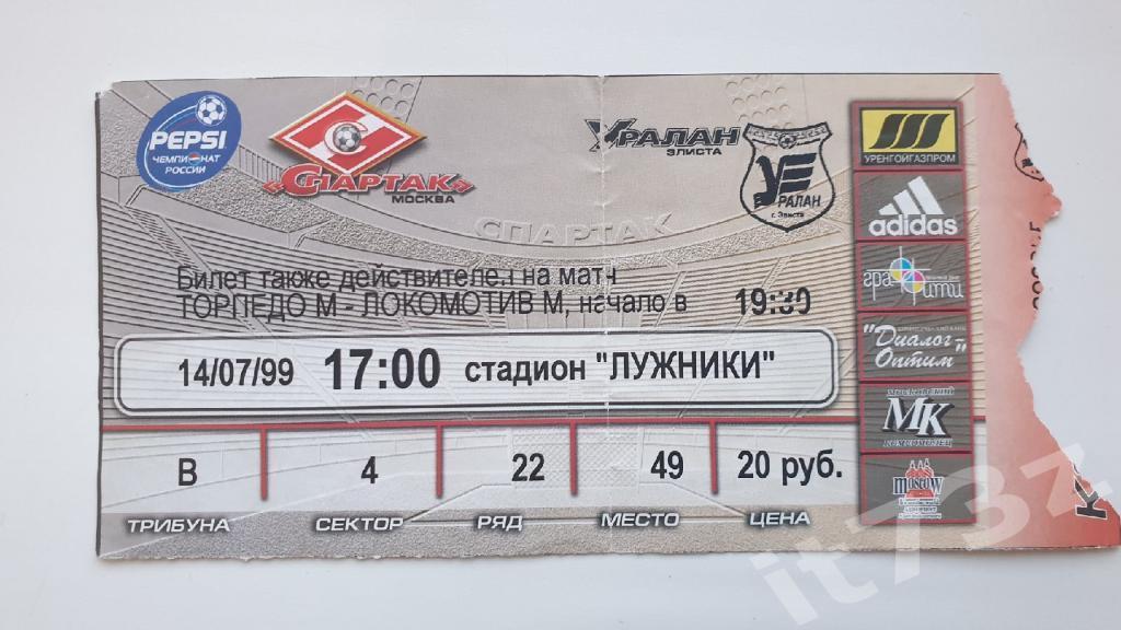 Билет. Спартак Москва - Уралан Элиста + Торпедо Москва - Локомотив Москва 1999