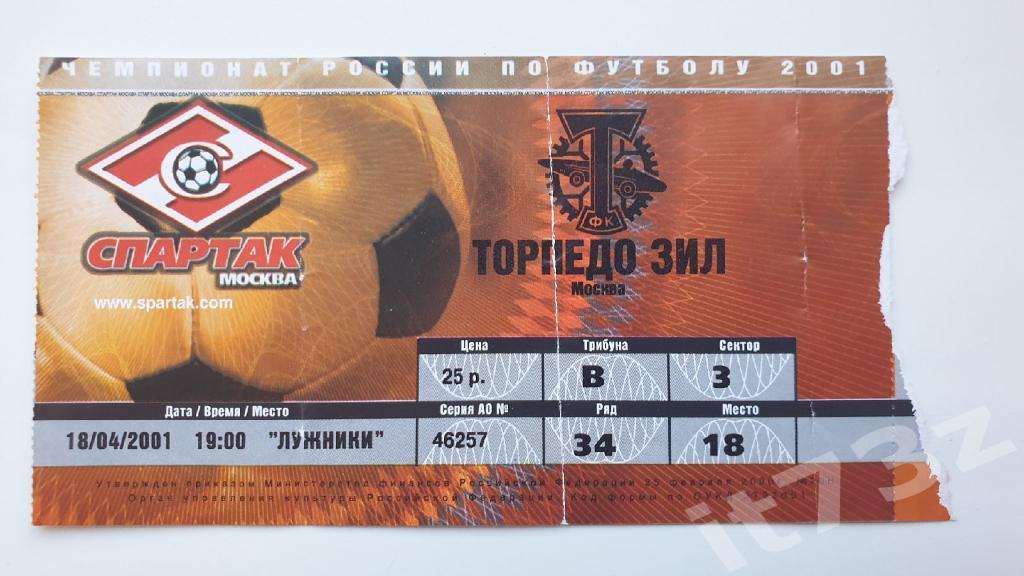 Билет. Спартак Москва - Торпедо-ЗИЛ Москва 2001