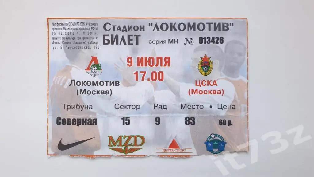 Билет. Локомотив Москва - ЦСКА Москва 2002