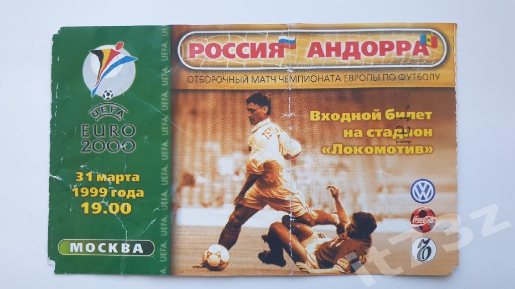 Билет. Россия - Андорра 1999 отбор.ЧЕ