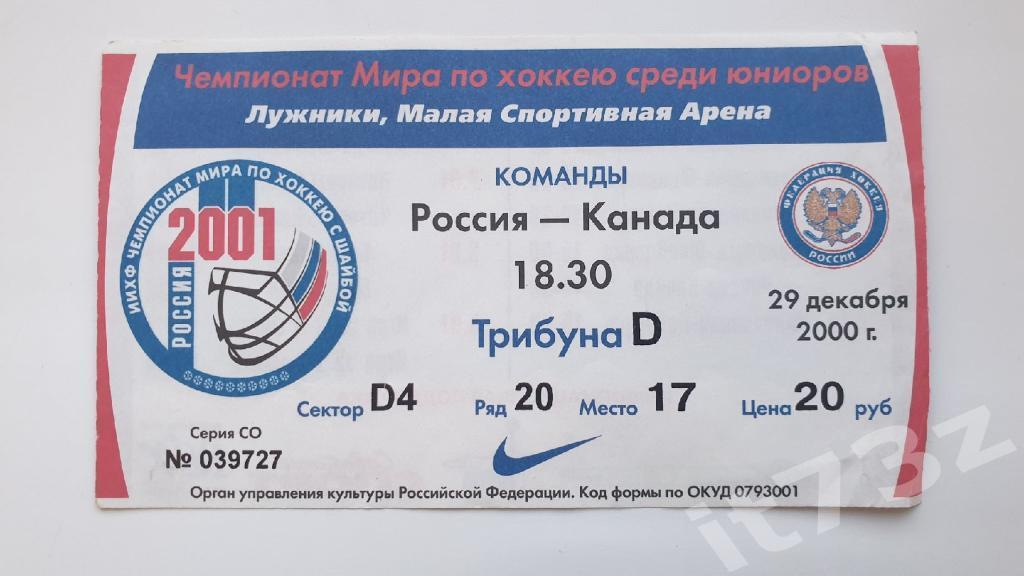 Билет. Чемпионат Мира по хоккею U-20 Москва 2000 Россия - Канада