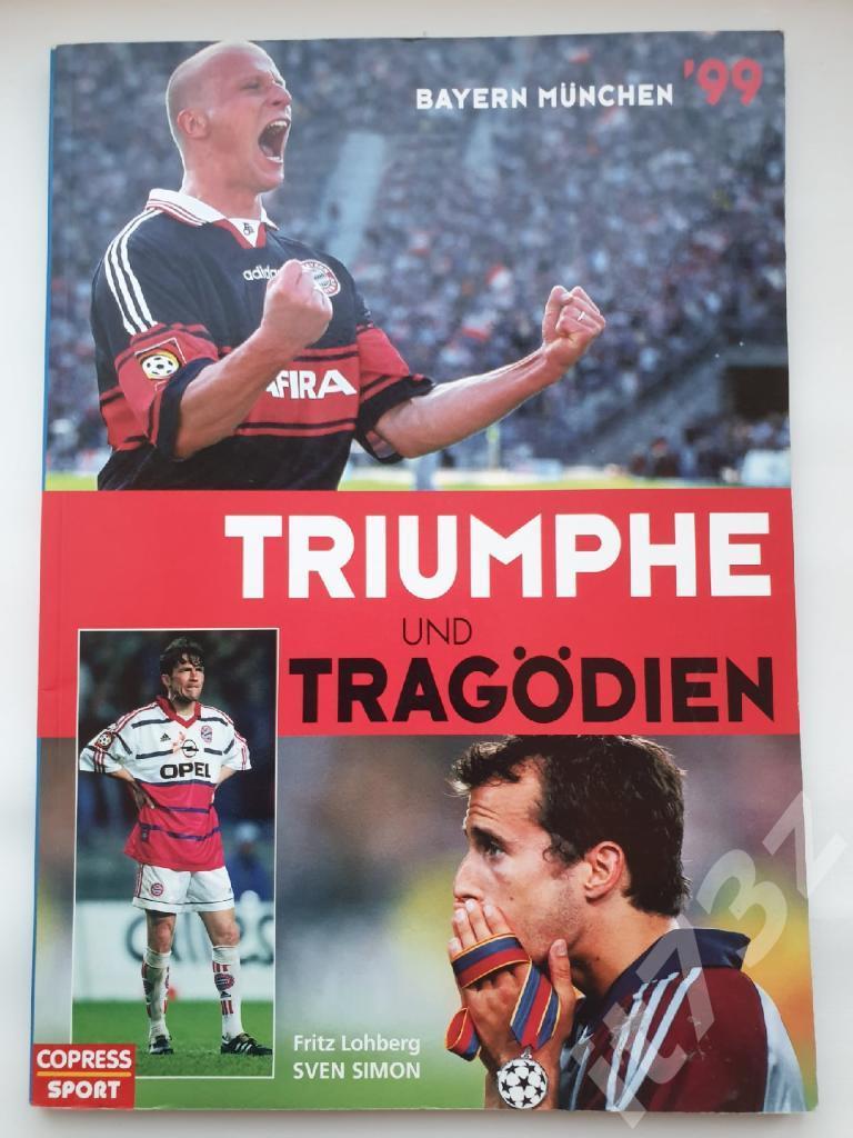 МК Фотоальбом. Триумфы и трагедии Бавария Мюнхен Германия 1999 (96 страниц)