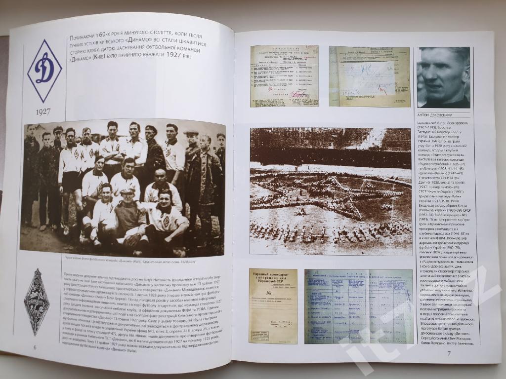 Книга-фотоальбом Динамо Киев - 80 лет 1927-2007 Киев 2008 (168 страниц) 1