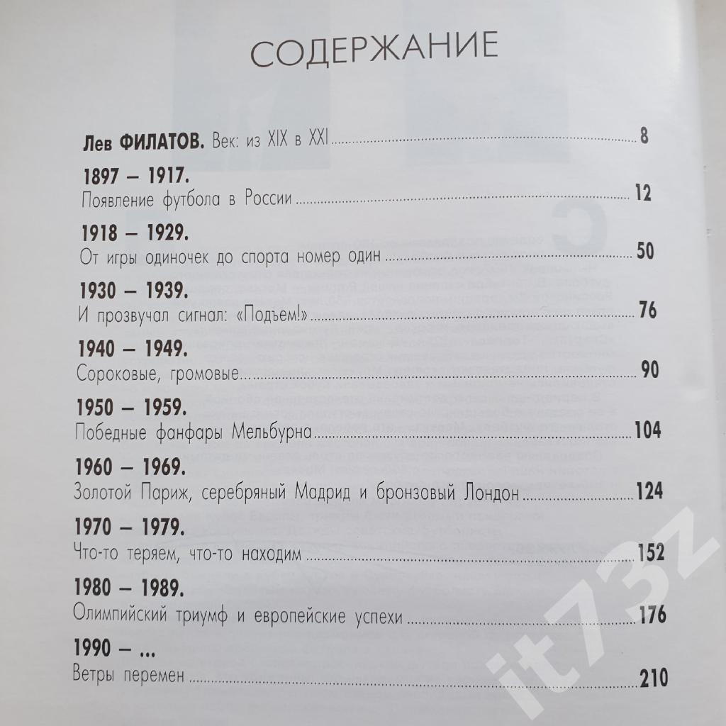 100 лет российскому футболу РФС 1997 (228 страниц) 2