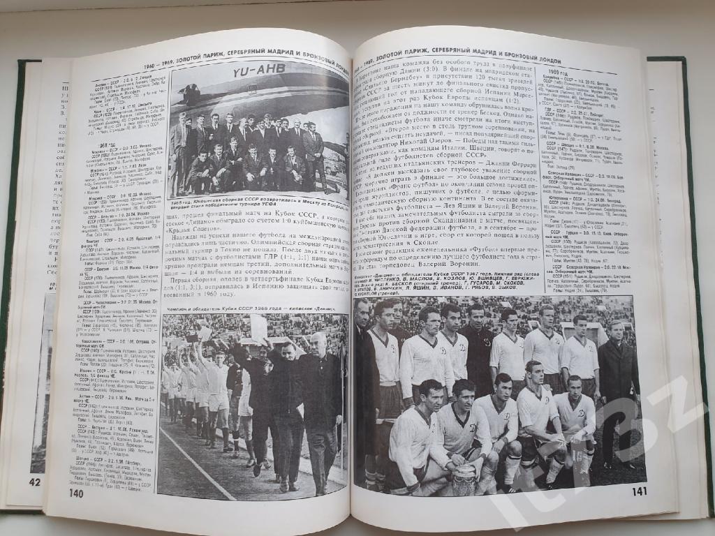 100 лет российскому футболу РФС 1997 (228 страниц) 4