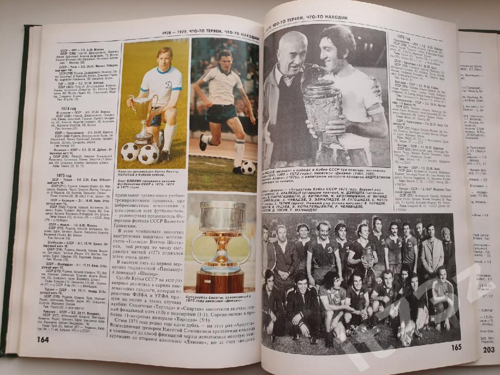 100 лет российскому футболу РФС 1997 (228 страниц) 6