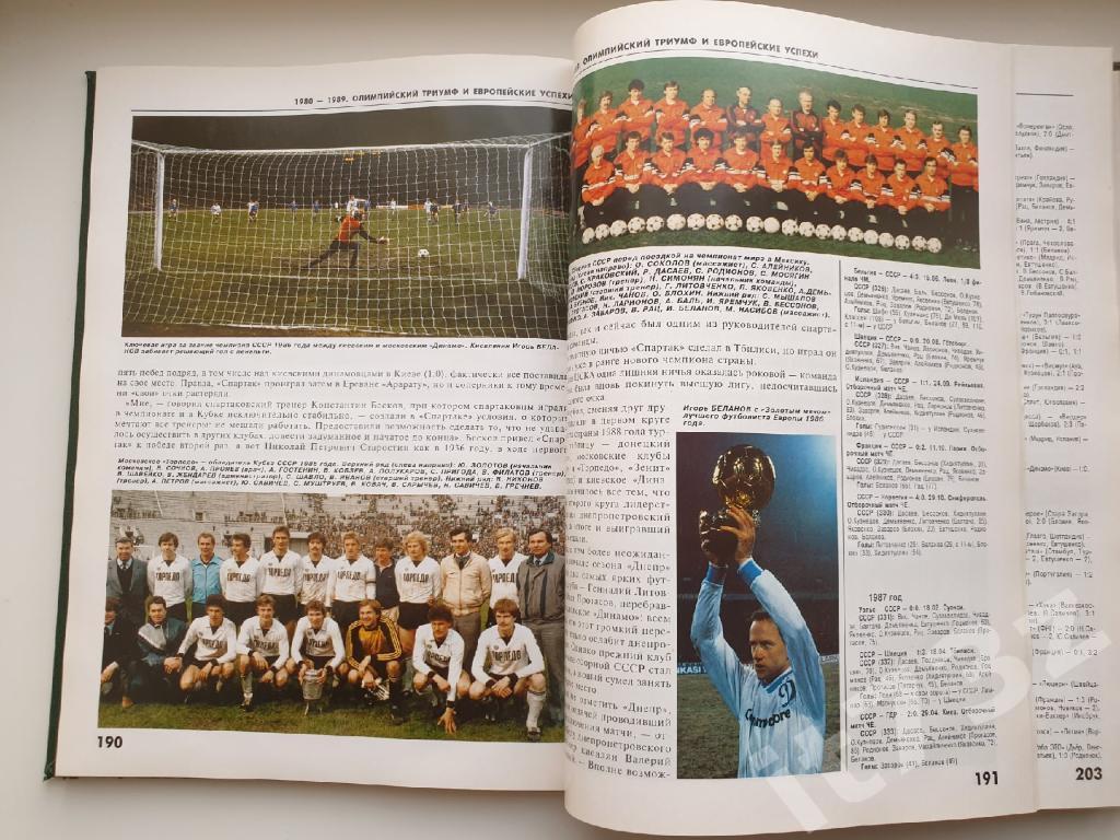100 лет российскому футболу РФС 1997 (228 страниц) 7