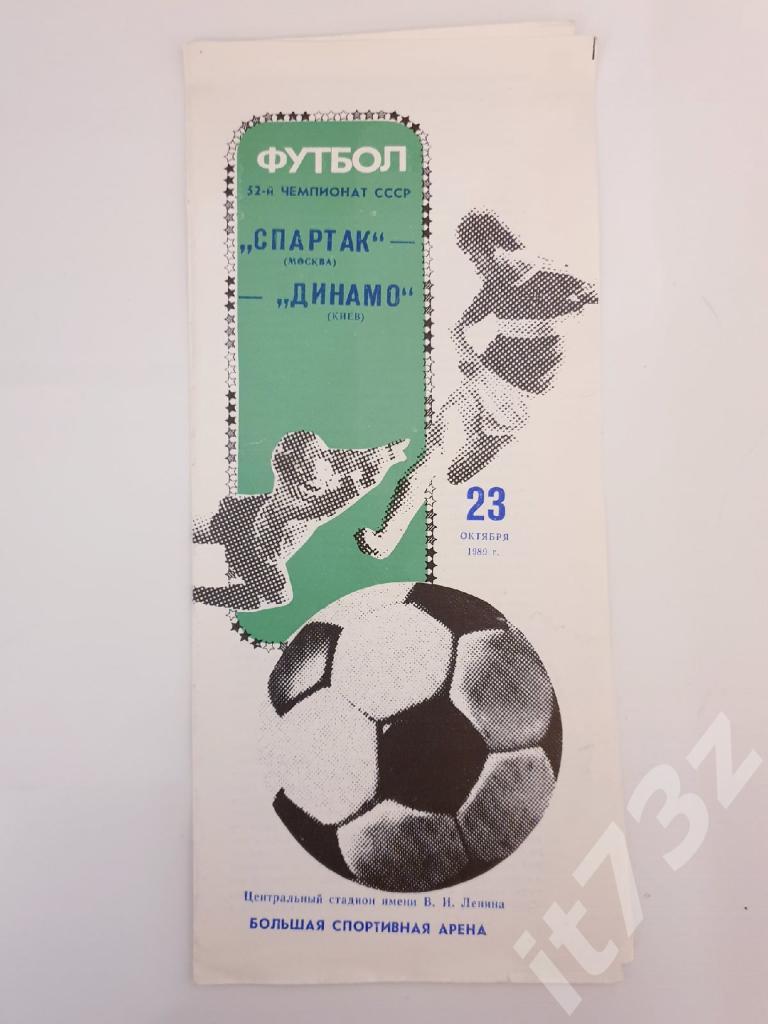 Спартак Москва - Динамо Киев 1989