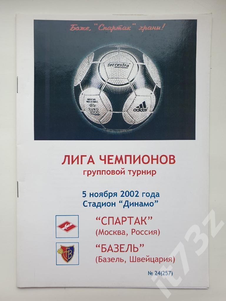Спартак Москва - Базель Швейцария 2002 Лига Чемпионов (А.Фикс, тираж 50 штук)