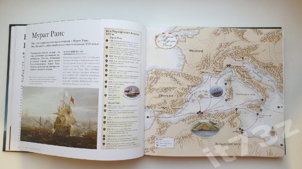 Всемирная История Пиратство (Аякс-Пресс 2012, 256 страниц) 5