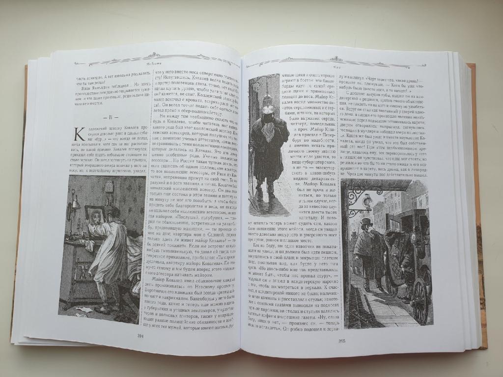 Н.Гоголь Собрание сочинений с классическими иллюстрациями (Астрель 2012,912 стр) 3