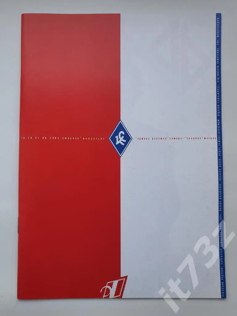 Крылья Советов Самара - Спартак Москва 2001