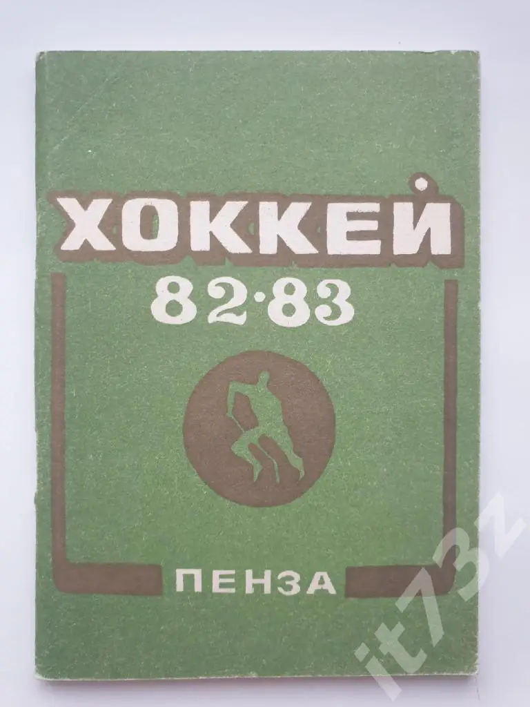 Хоккей. Пенза 1982/83 (64 страницы)
