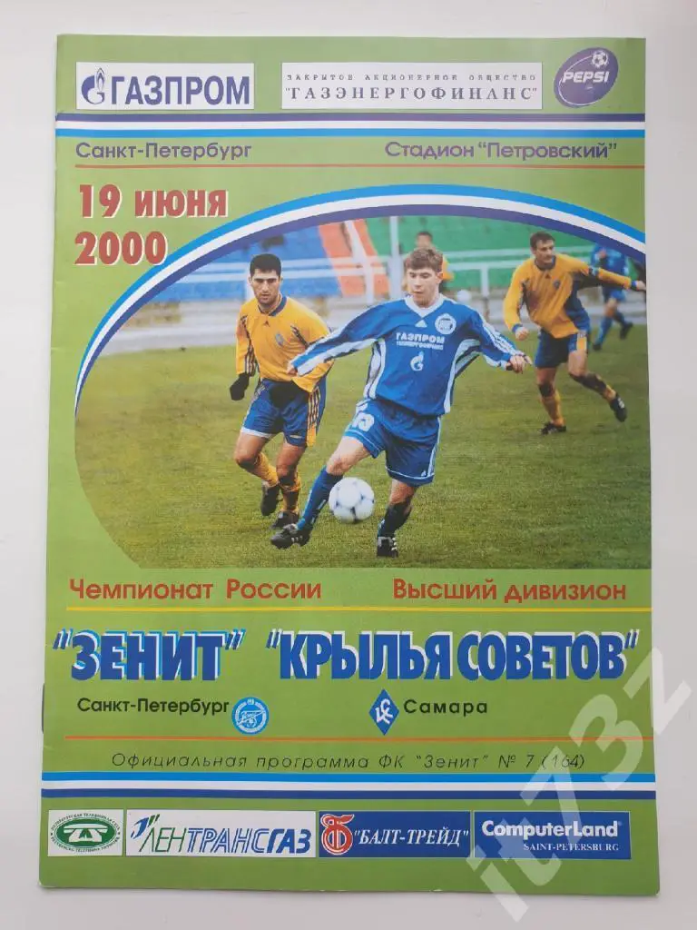 Зенит Санкт-Петербург - Крылья Советов Самара 2000
