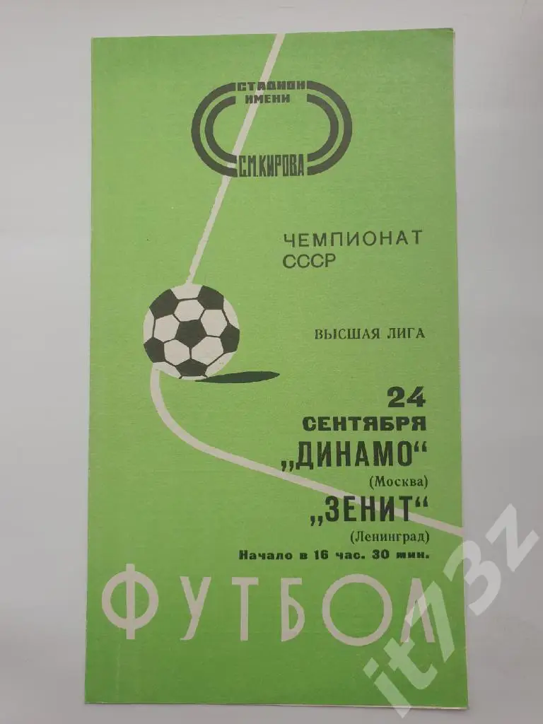 Зенит Ленинград - Динамо Москва 1977