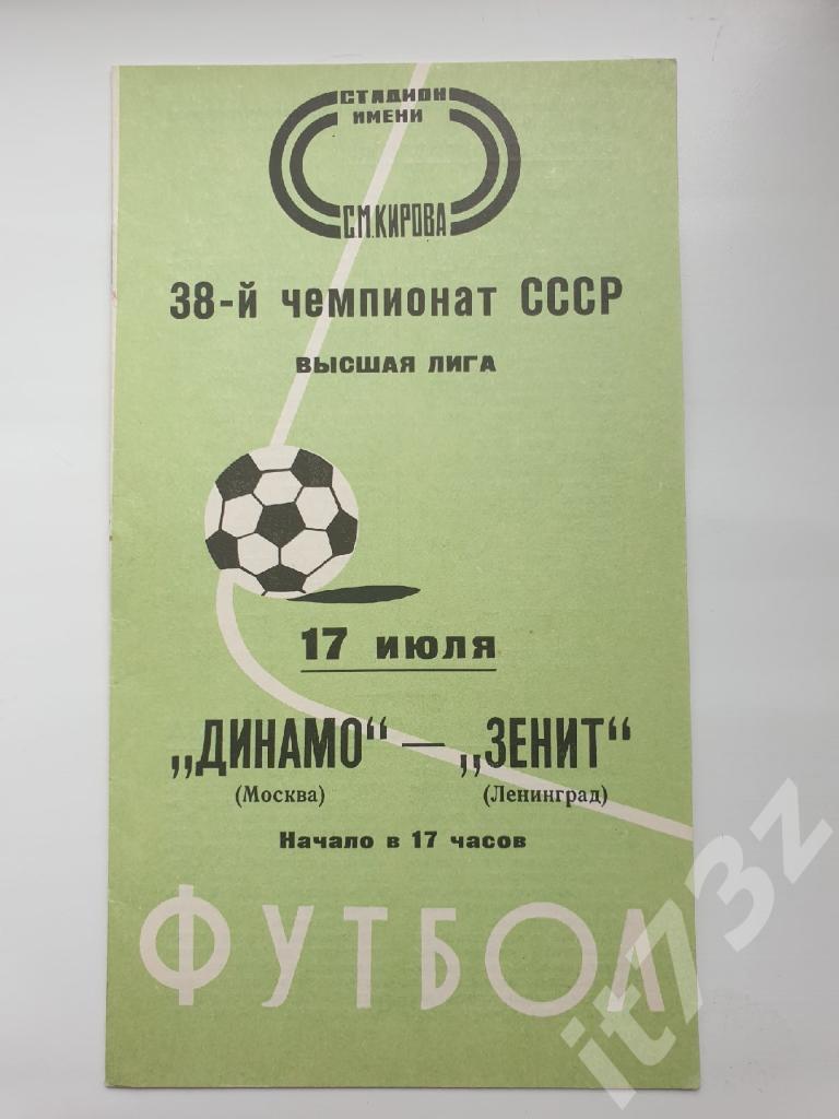 Зенит Ленинград - Динамо Москва 1976 (весна)