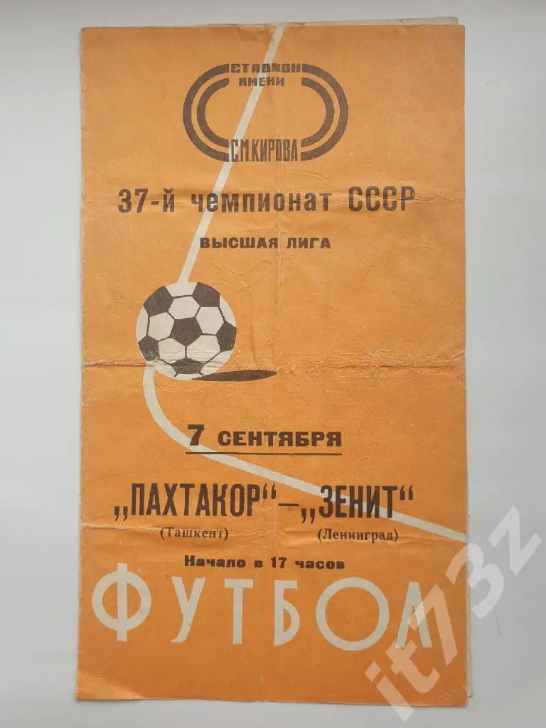 Зенит Ленинград - Пахтакор Ташкент 1975