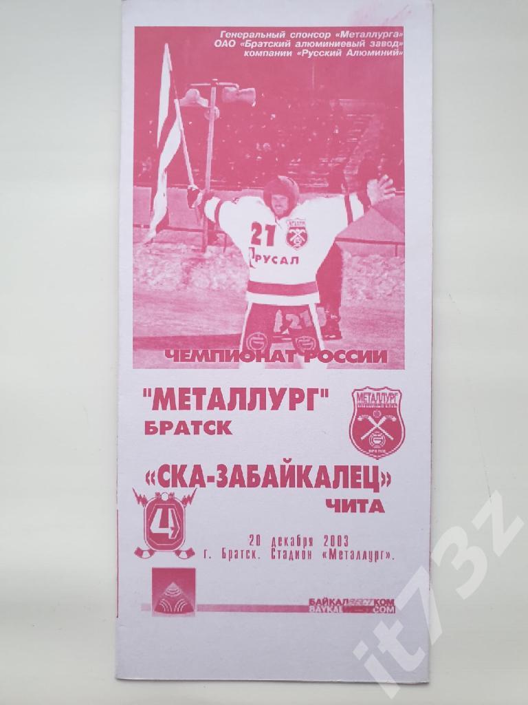 Хоккей с мячом. Металлург Братск - СКА-Забайкалец Чита 20 декабря 2003