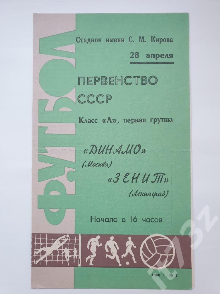 Зенит Ленинград - Динамо Москва 1968