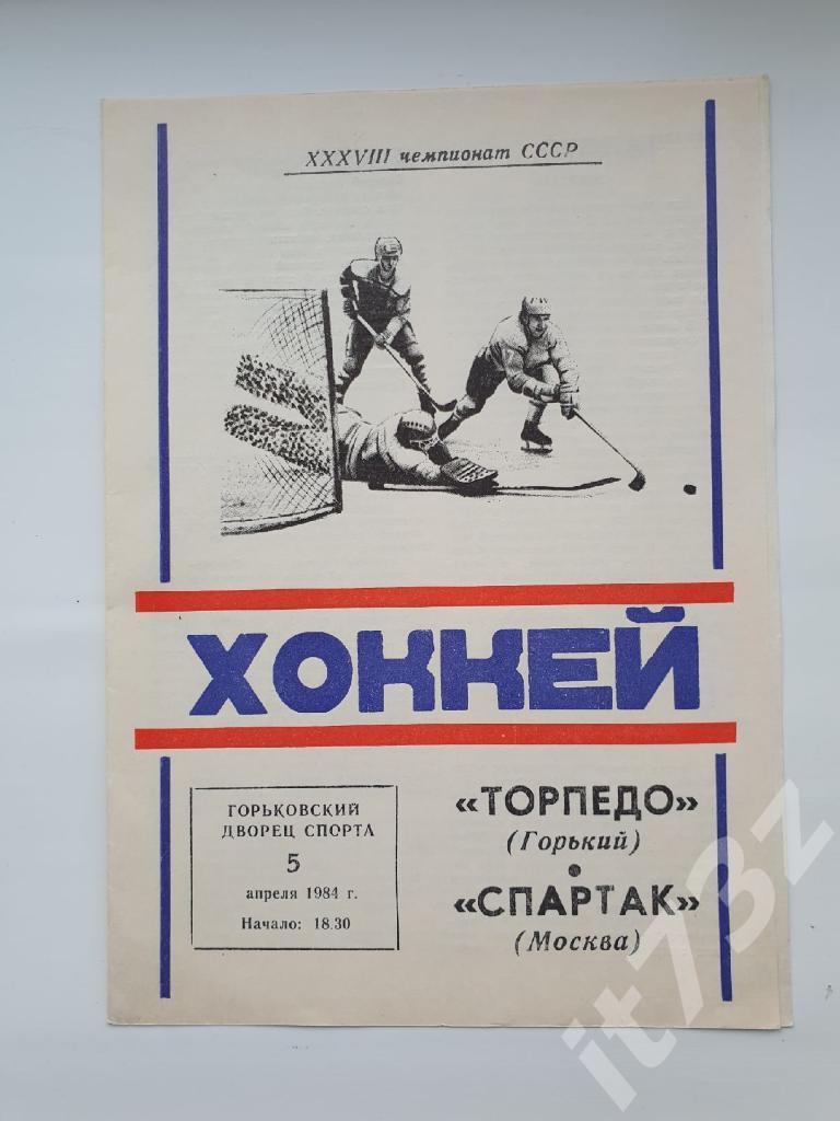 Торпедо Горький - Спартак Москва 5 апреля 1984