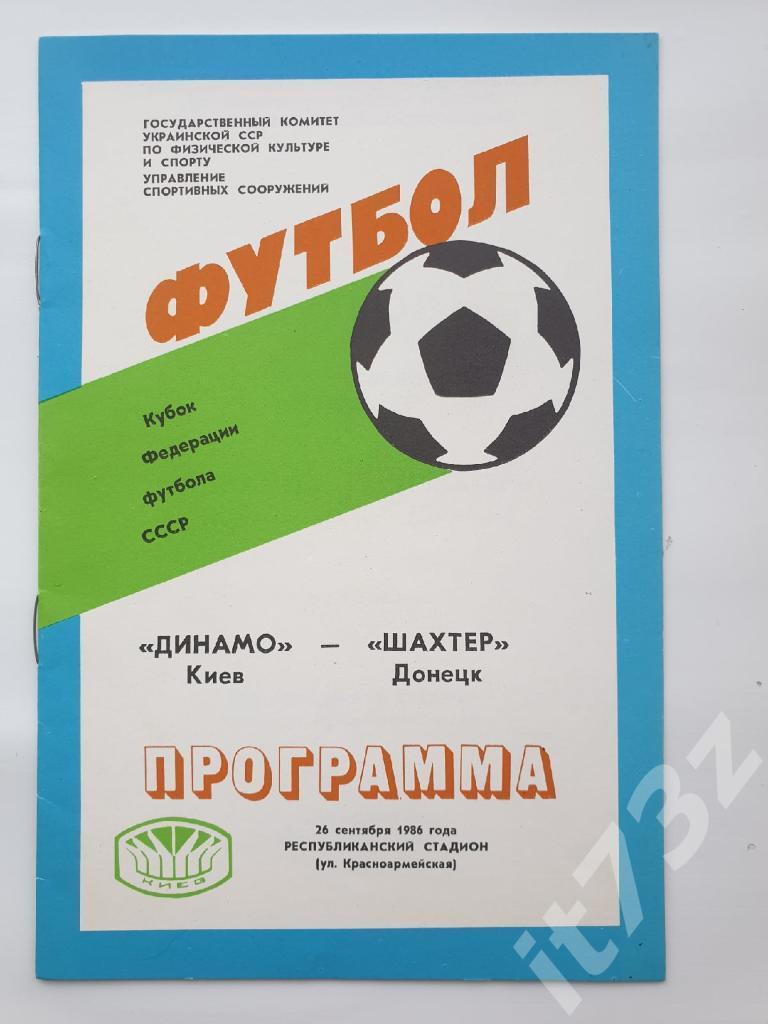 Динамо Киев - Шахтер Донецк 1986 Кубок Федерации Футбола CCCР