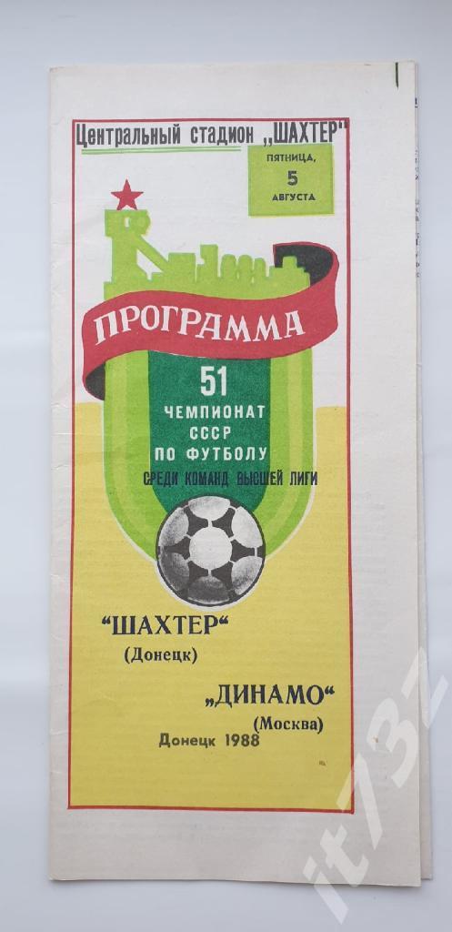 Шахтер Донецк - Динамо Москва 1988