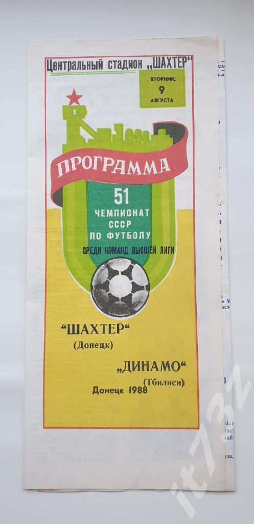 Шахтер Донецк - Динамо Тбилиси 1988