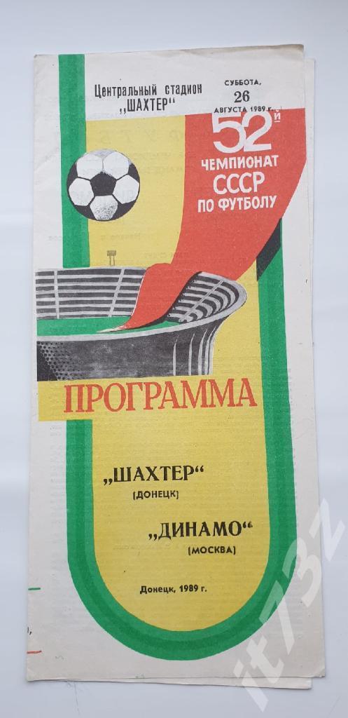 Шахтер Донецк - Динамо Москва 1989