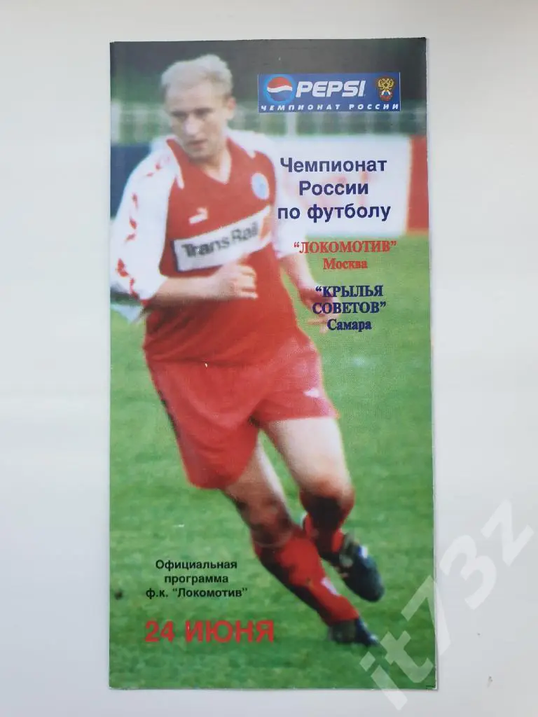 Локомотив Москва - Крылья Советов Самара 1998
