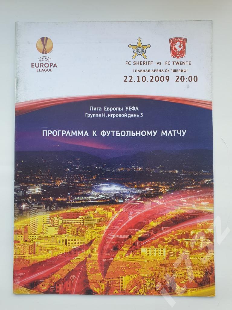 Шериф Тирасполь Молдова - Твенте Голландия 2009 Лига Европы