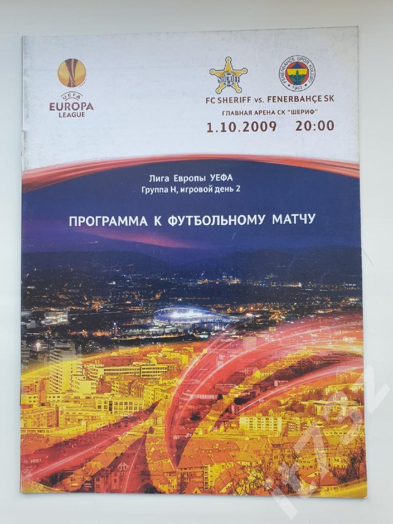 Шериф Тирасполь Молдова - Фенербахче Турция 2009 Лига Европы